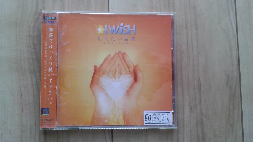 【レンタル落ち中古CD】I WISH「伝えたい言葉」～涙の落ちる場所～ ※盤面研磨済み_レンタル落ち中古CDです