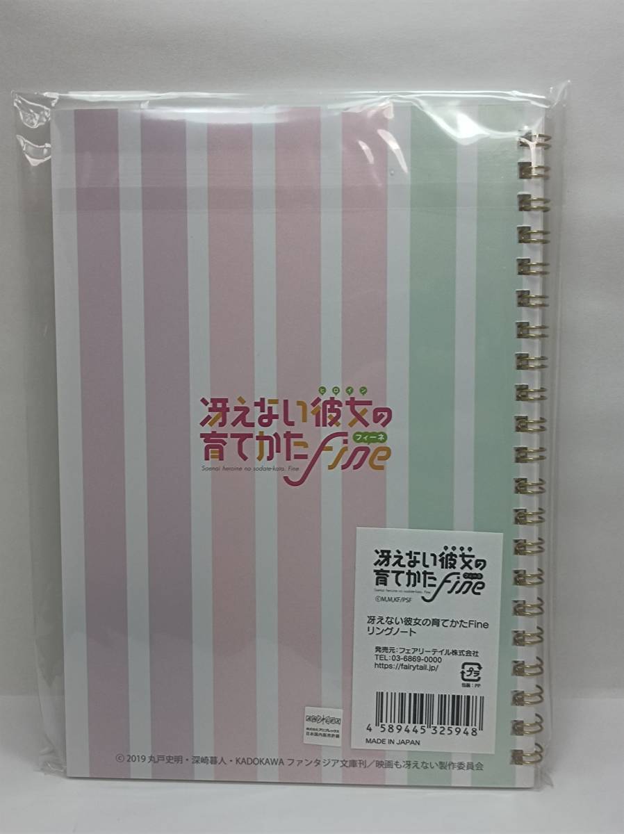 「冴えない彼女の育てかたfine リングノート」送料込み②_画像2