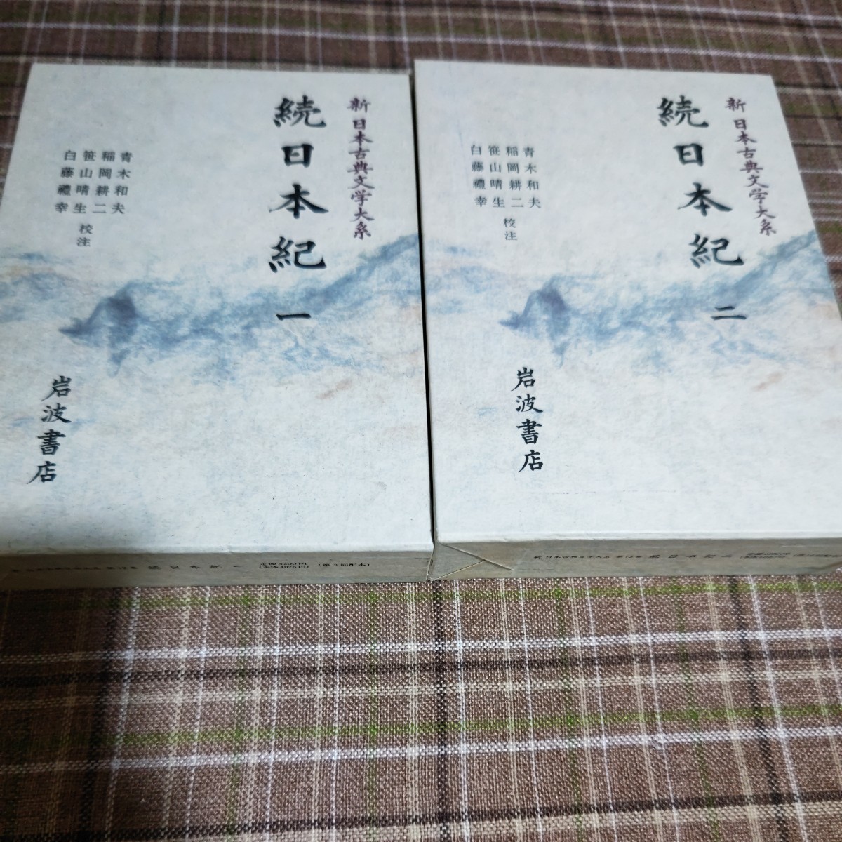 新　日本古典文学大系　続日本紀　1巻と2巻　セット　岩波書店　_画像1