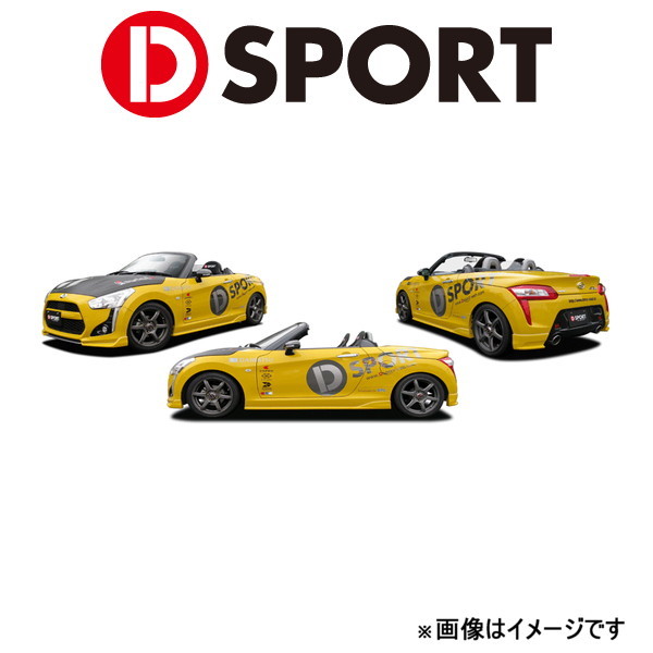 Dスポーツ フロントロアスカート (未塗装)コペン ローブ LA400K 2014/06～ 08151-A240-000-KX D-SPORT エアロ 外装 エクステリア_画像1