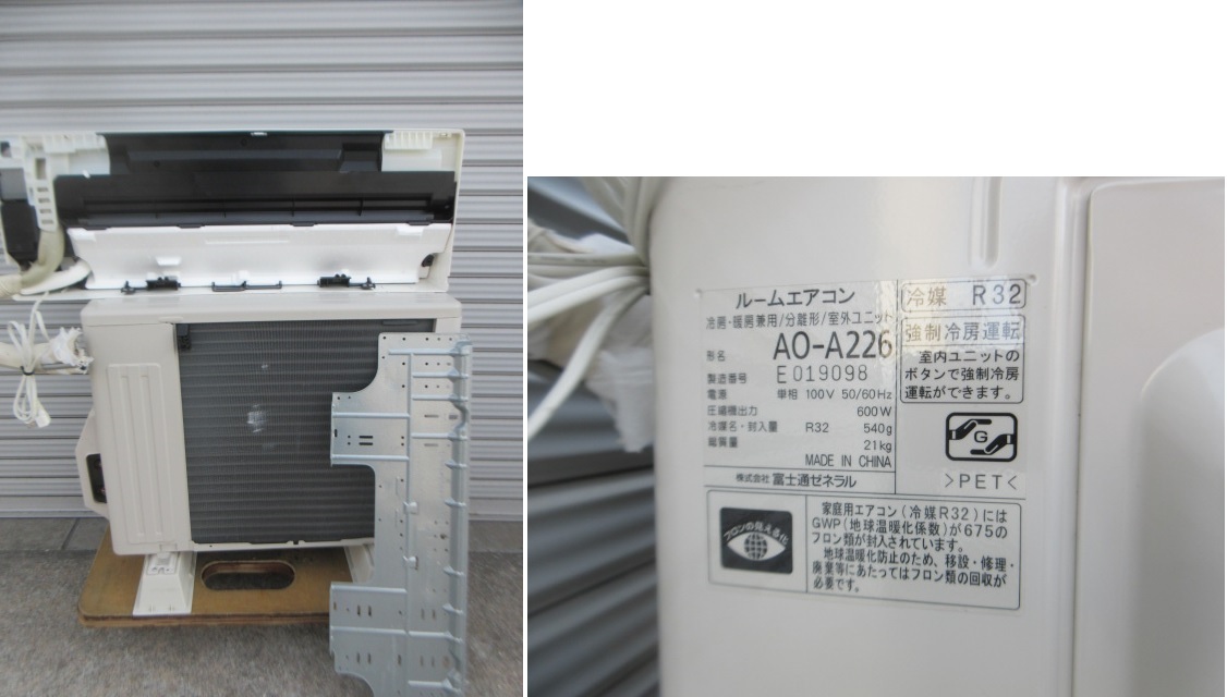 14.20W1535 富士通ゼネラル FUJITSU ルームエアコンAS-A226H 2.2kw