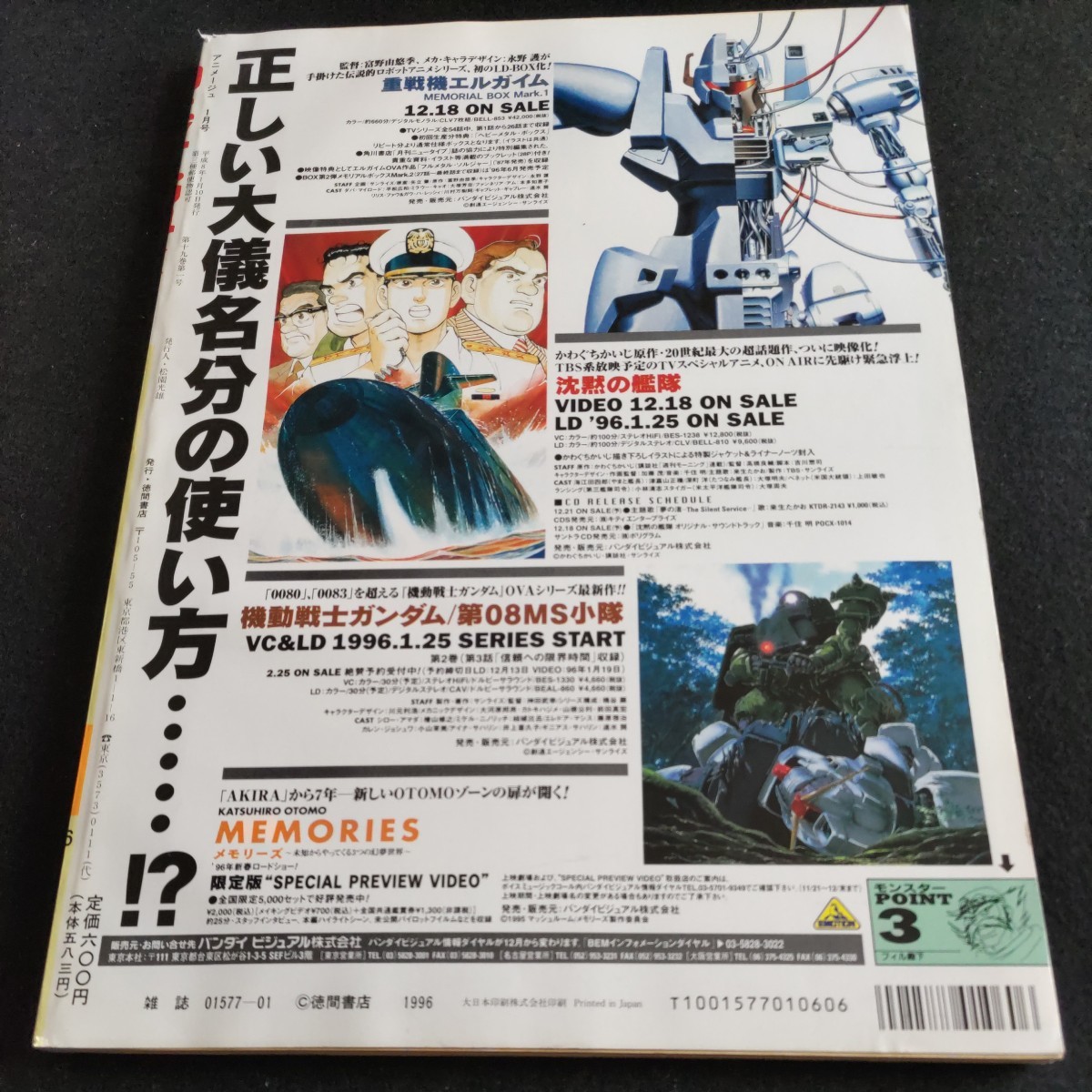 Bibian 比比昂- アニメージュ1996年1月号△新機動戦記ガンダムW Bibian 比比昂- アニメージュ1996年1月号△新機動戦記ガンダムW