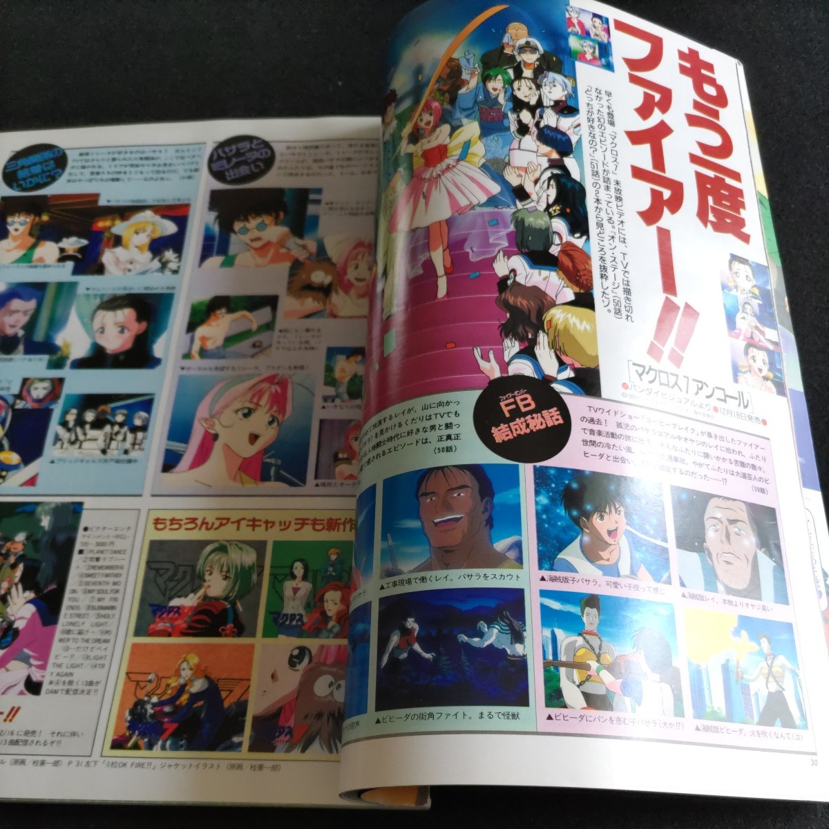 Bibian 比比昂- アニメージュ1996年1月号△新機動戦記ガンダムW Bibian 比比昂- アニメージュ1996年1月号△新機動戦記ガンダムW