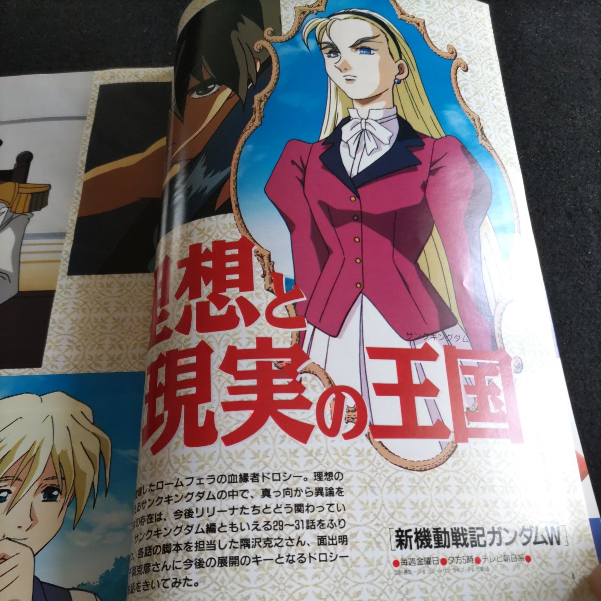 Bibian 比比昂- アニメージュ1996年1月号△新機動戦記ガンダムW Bibian 比比昂- アニメージュ1996年1月号△新機動戦記ガンダムW