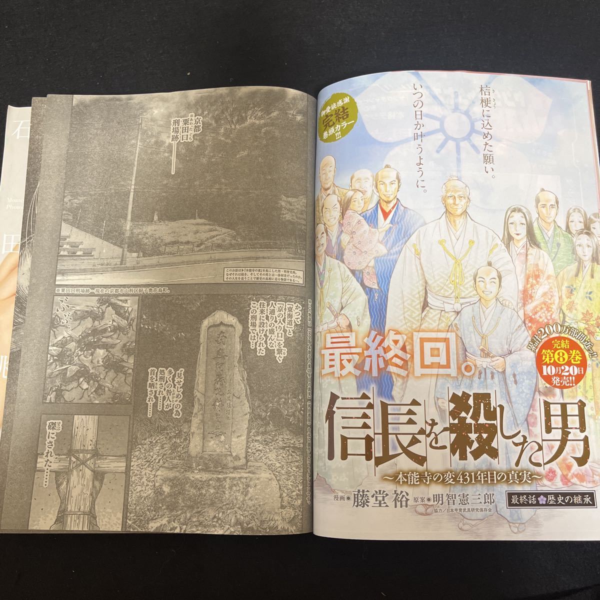 別冊ヤングチャンピオン☆2020年7月7日☆8月号☆ふろく石田桃香特製写真集☆真島なおみ☆新連載ステイトレス☆最終回信長を殺した男_画像5