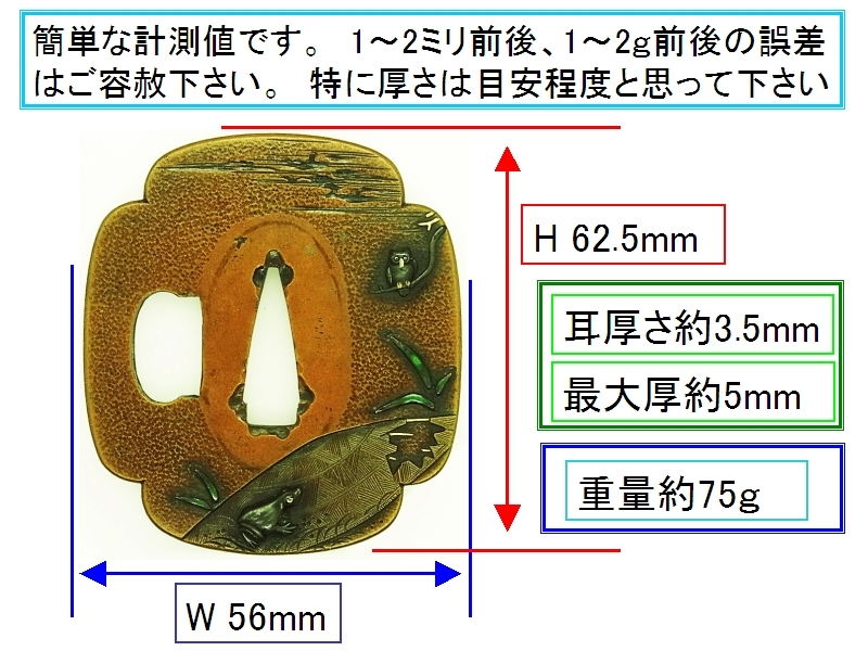 鍔 銘 安親(三代) 月下ふくろうに蛙図 保存刀装具鑑定書付き 稀少