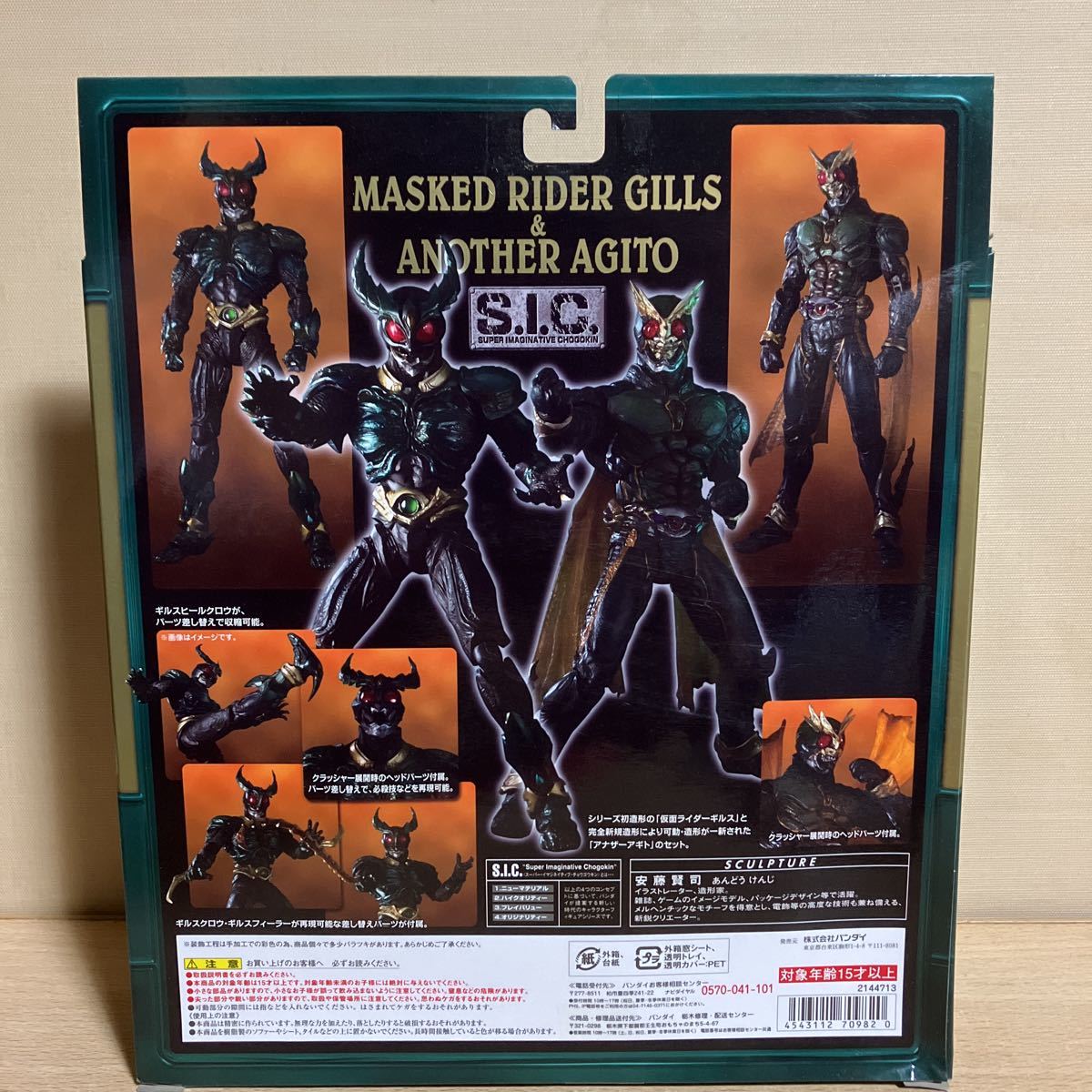 冬バーゲン☆】 未開封 S.I.C. 仮面ライダーギルスアナザーアギト 仮面
