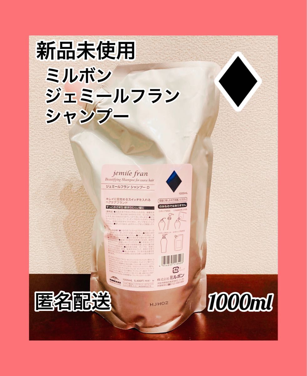 ミルボン ジェミールフラン シャンプー ダイヤ 1,000ml 通販