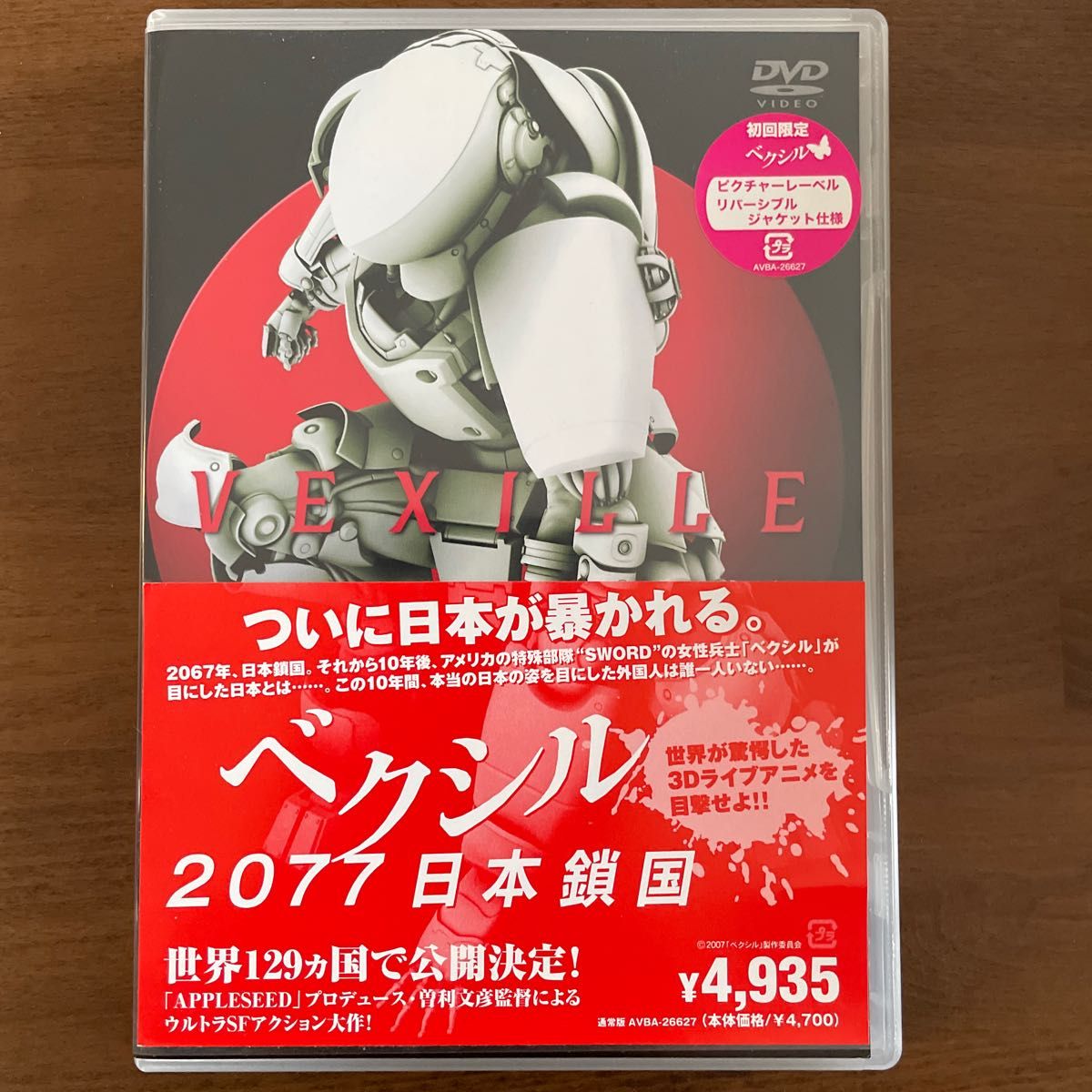 ベクシル−２０７７ 日本鎖国−／曽利文彦 （監督、脚本） 黒木メイサ （ベクシルセラ） 谷原章介 （レオンフェイデン） 松雪泰子 