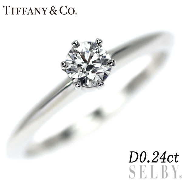 ティファニー Pt950 ダイヤモンド リング 0.24ct ソリティア 新入荷