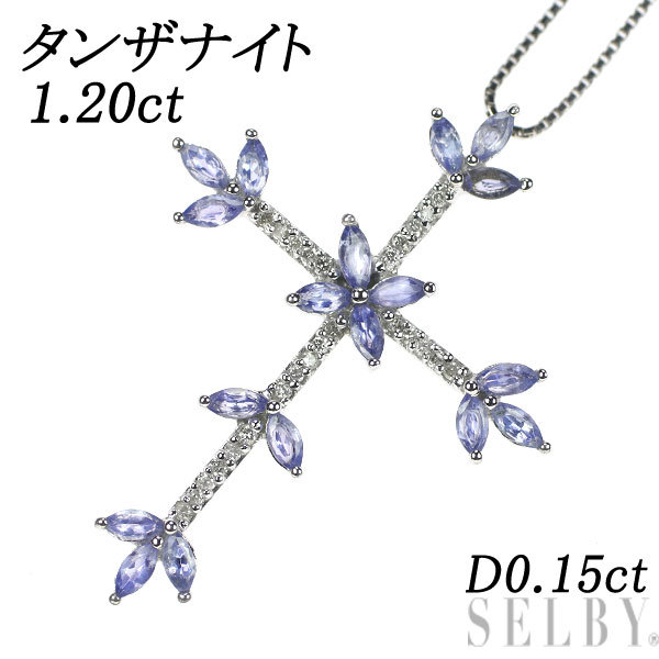 K18WG タンザナイト ダイヤモンド ペンダントネックレス 1.20ct D0