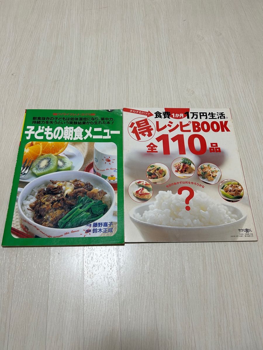 【発送は７月5日】子供の朝食メニュー　レシピBOOK全110品　2冊組 料理本 レシピ