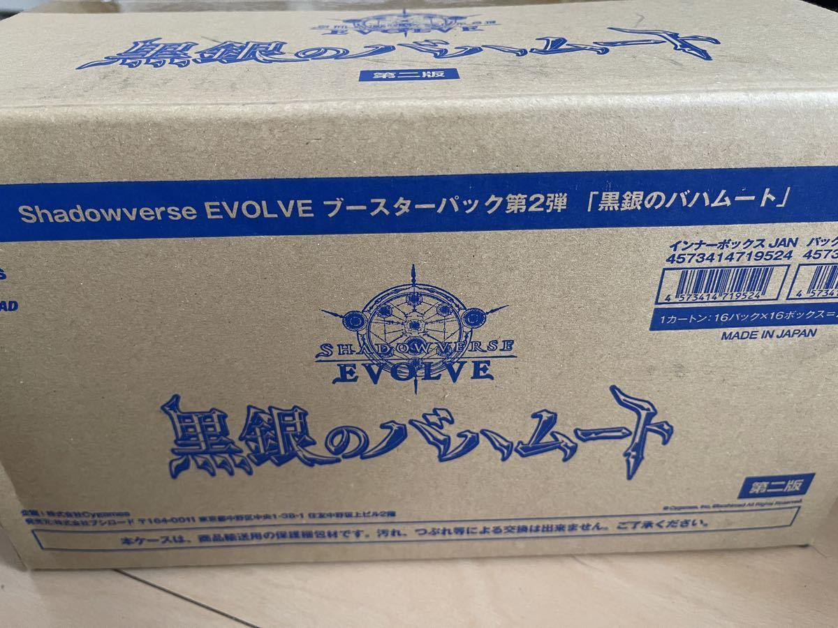 1円スタート】【新品/未開封カートン】Shadowverse EVOLVE(シャドウ