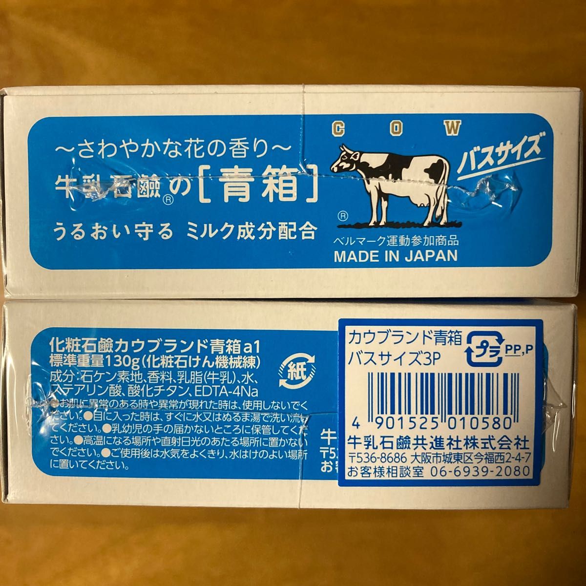 牛乳石鹸　まとめ買いキャンペーン用　青箱9コ 9-