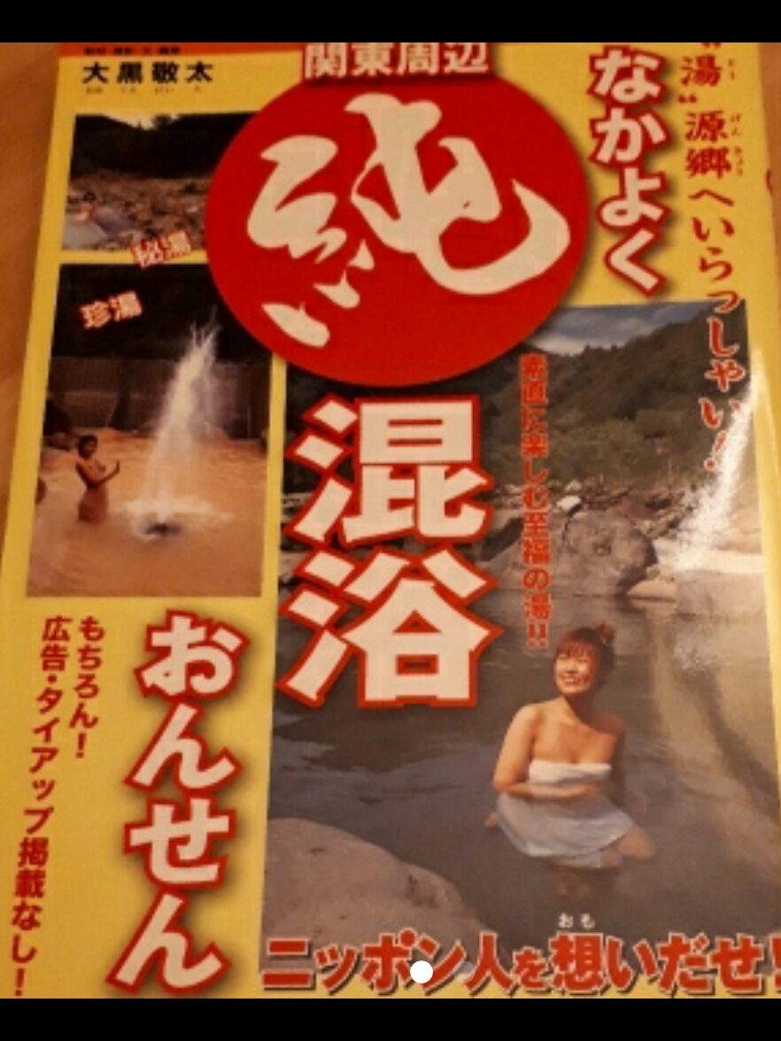 V.. hot spring . heaven bath .... stone black . futoshi relation book@. proposal commodity 