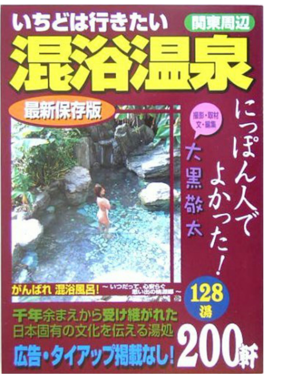 V.. hot spring . heaven bath .... stone black . futoshi relation book@. proposal commodity 