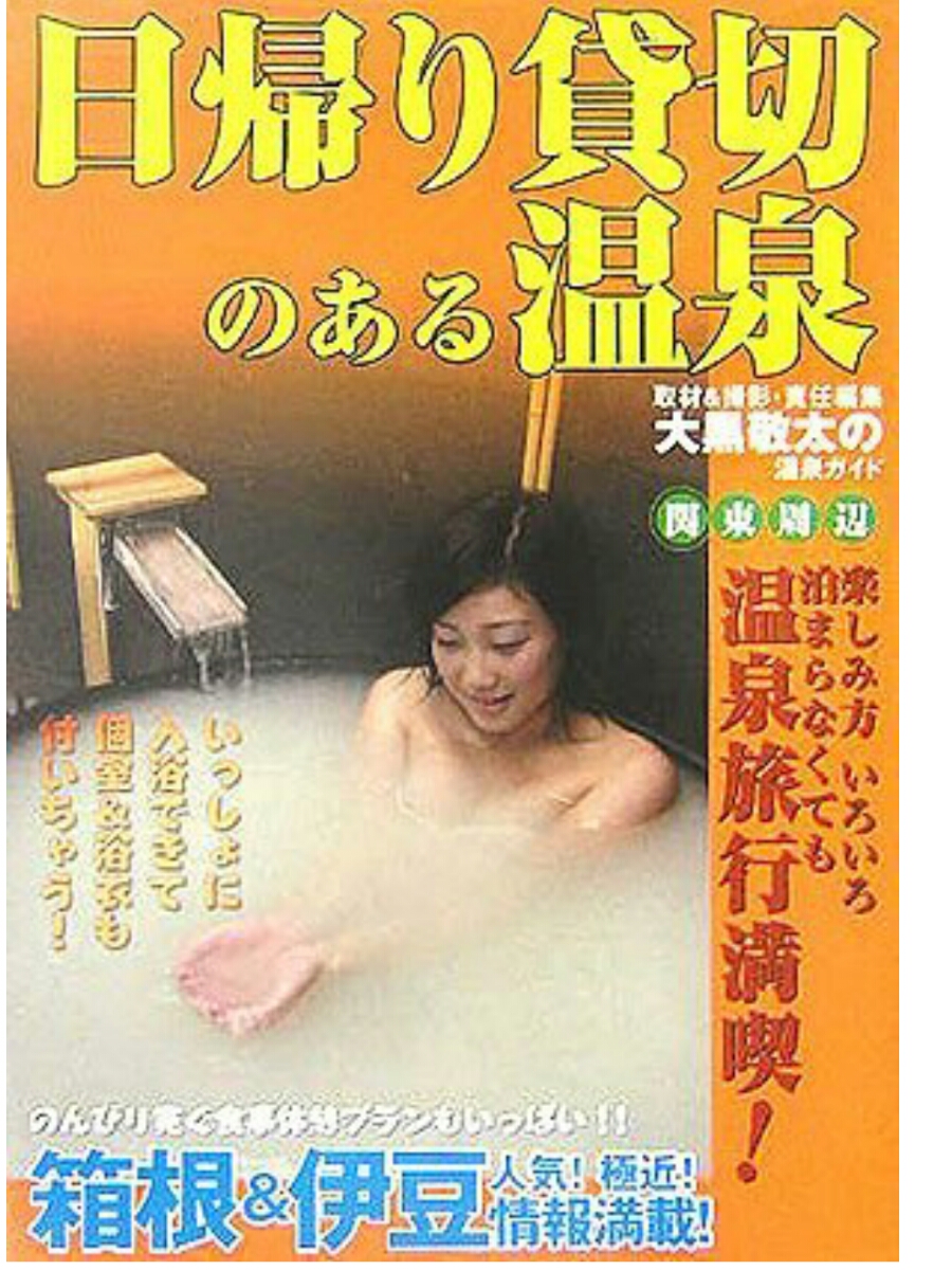 V.. hot spring . heaven bath .... stone black . futoshi relation book@. proposal commodity 