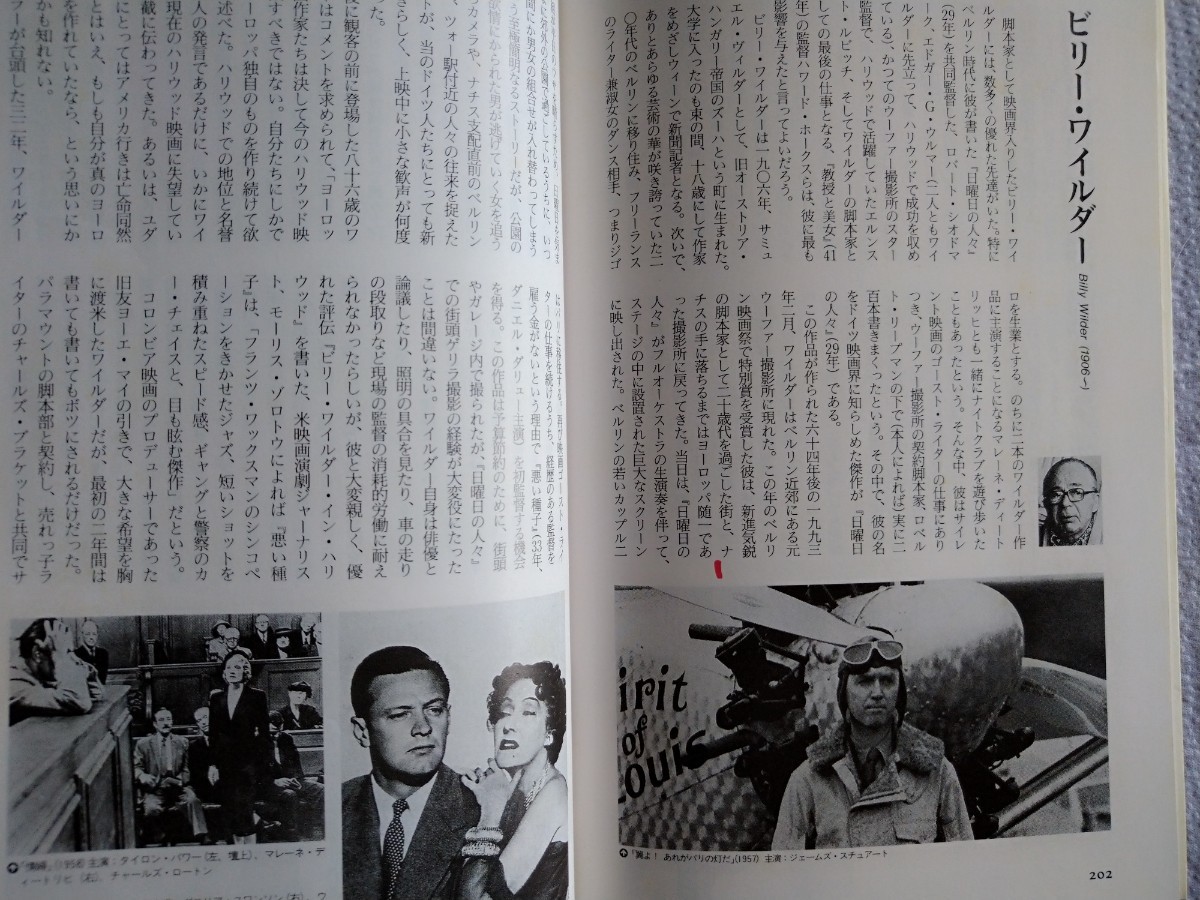 「映画監督ベスト101」川本三郎編　新書館1997年10月新装版初版_画像3