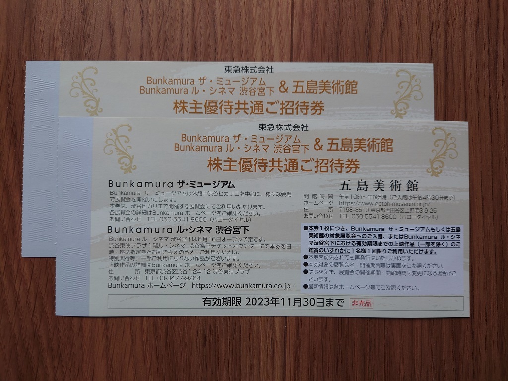 Bunkamura ザ・ミュージアム／ル・シネマ渋谷宮下／五島美術館共通 招待券 2枚 その1