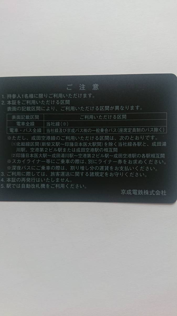 女性名義 京成電鉄 株主優待乗車証 定期券 2023年11月30日まで 送料無料の画像2
