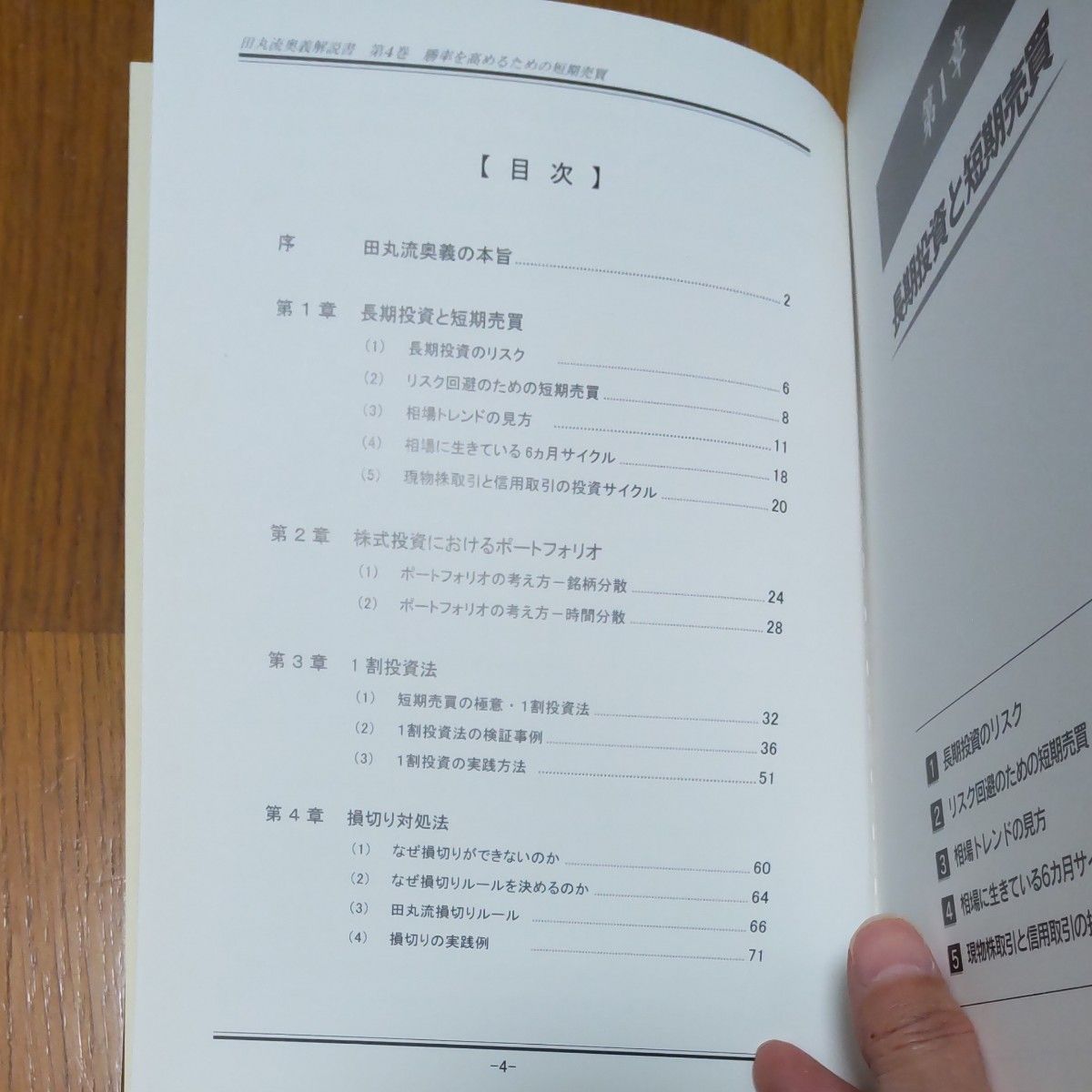 田丸流奥義解説書 株 株取引 株式売買 相場 カギ足 ローソク足 トレンドライン 有望銘柄 天底分析 買い時 売り時 押し目 戻り