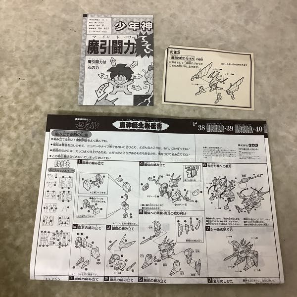 1円〜 タカラ マシンコレクション 真魔神英雄伝ワタル 鋼衣5体セット