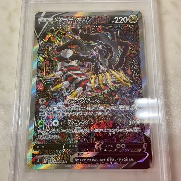1円〜 ポケモンカード ポケカ s11 F 111/100 SR ギラティナV SA