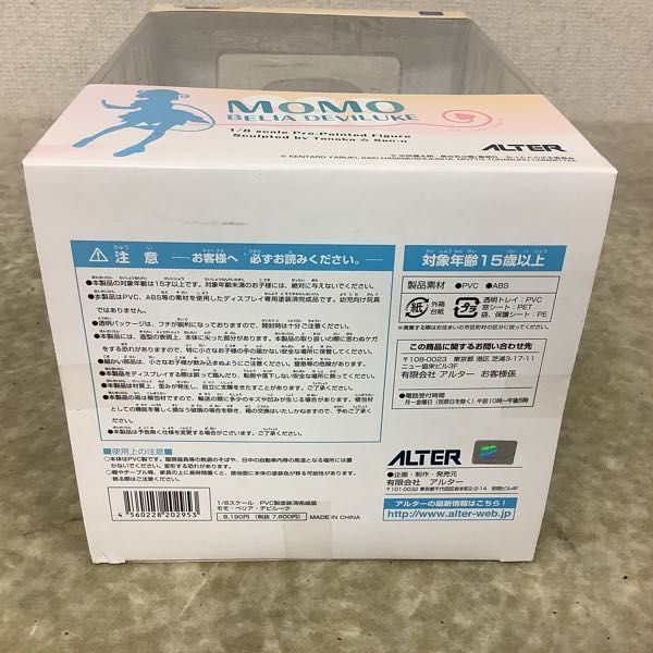 1円〜 未開封 アルター 1/8 もっとToLOVEる モモ・ベリア・デビルーク_画像4