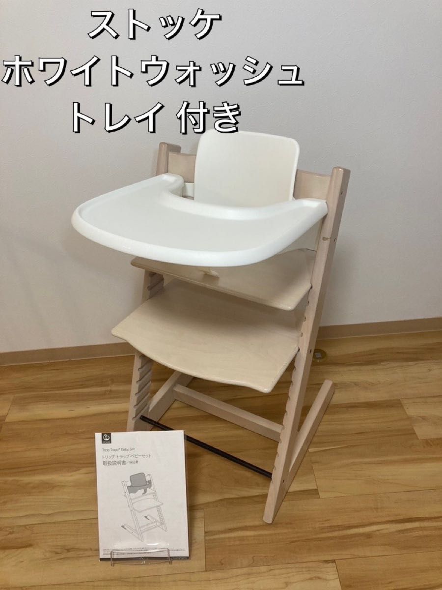 STOKKE ストッケ トレイのみ White - 食事