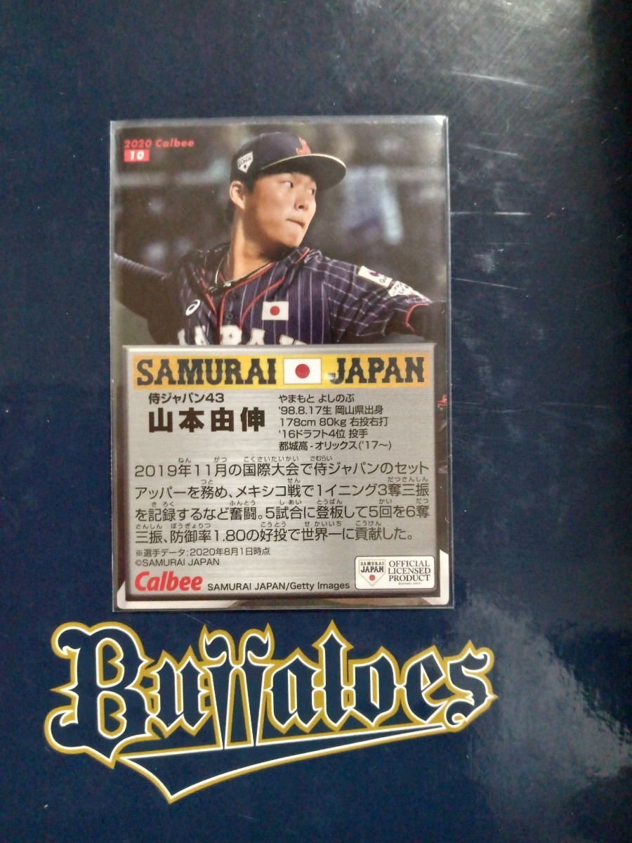 NPB Calbee Professional Baseball chip s2020 year Japan representative samurai Japan card Orix. Buffalo z10 Yamamoto ... number 43 now . japanese Ace 