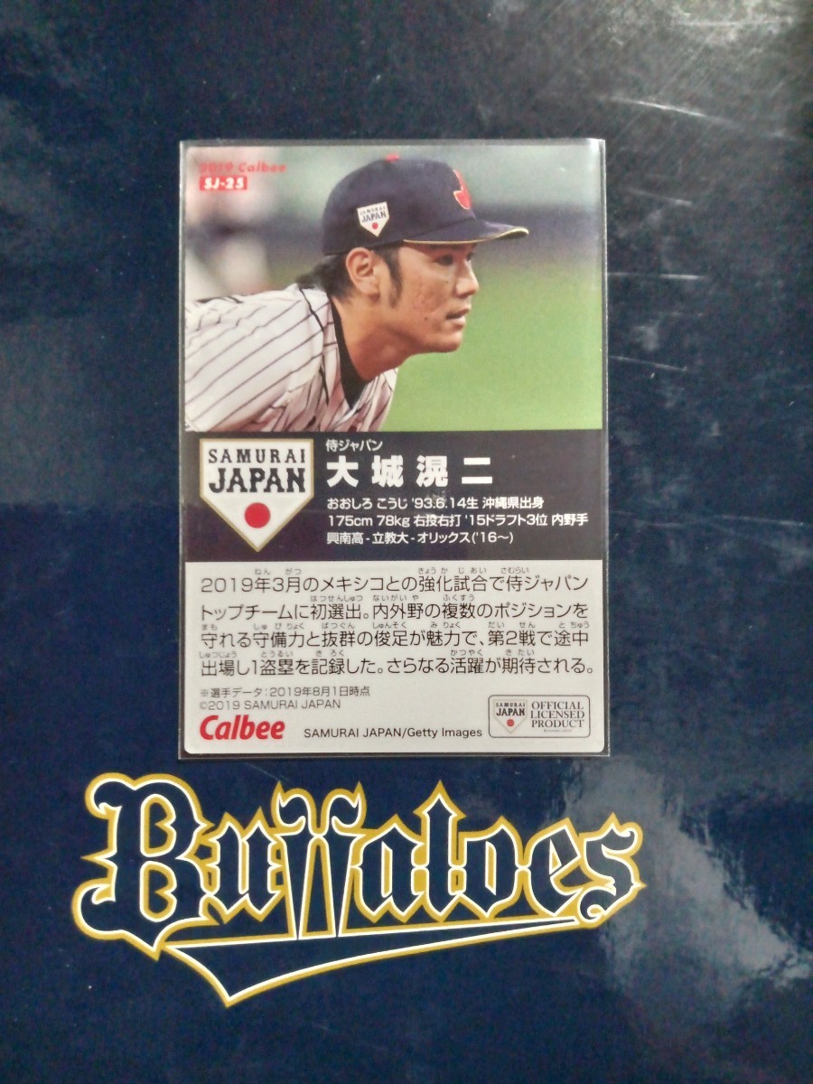 NPB カルビー プロ野球 チップス 2019年 日本代表 侍ジャパン カード オリックス.バッファローズ SJ-23 大城滉二 背番号10 沖縄県出身 _画像2