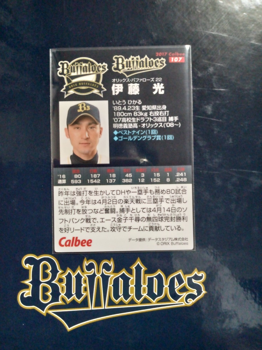 NPB カルビー プロ野球チップス 2017年 第2弾 レギュラーカード オリックス.バッファローズ 107 伊藤光 背番号22 07.高校生ドラフト3位捕手_画像2