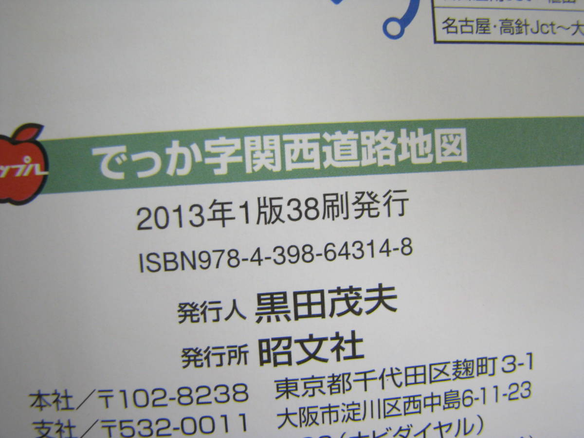 GIGA Mapple ... знак Kansai карта дорог 2013 год выпуск 