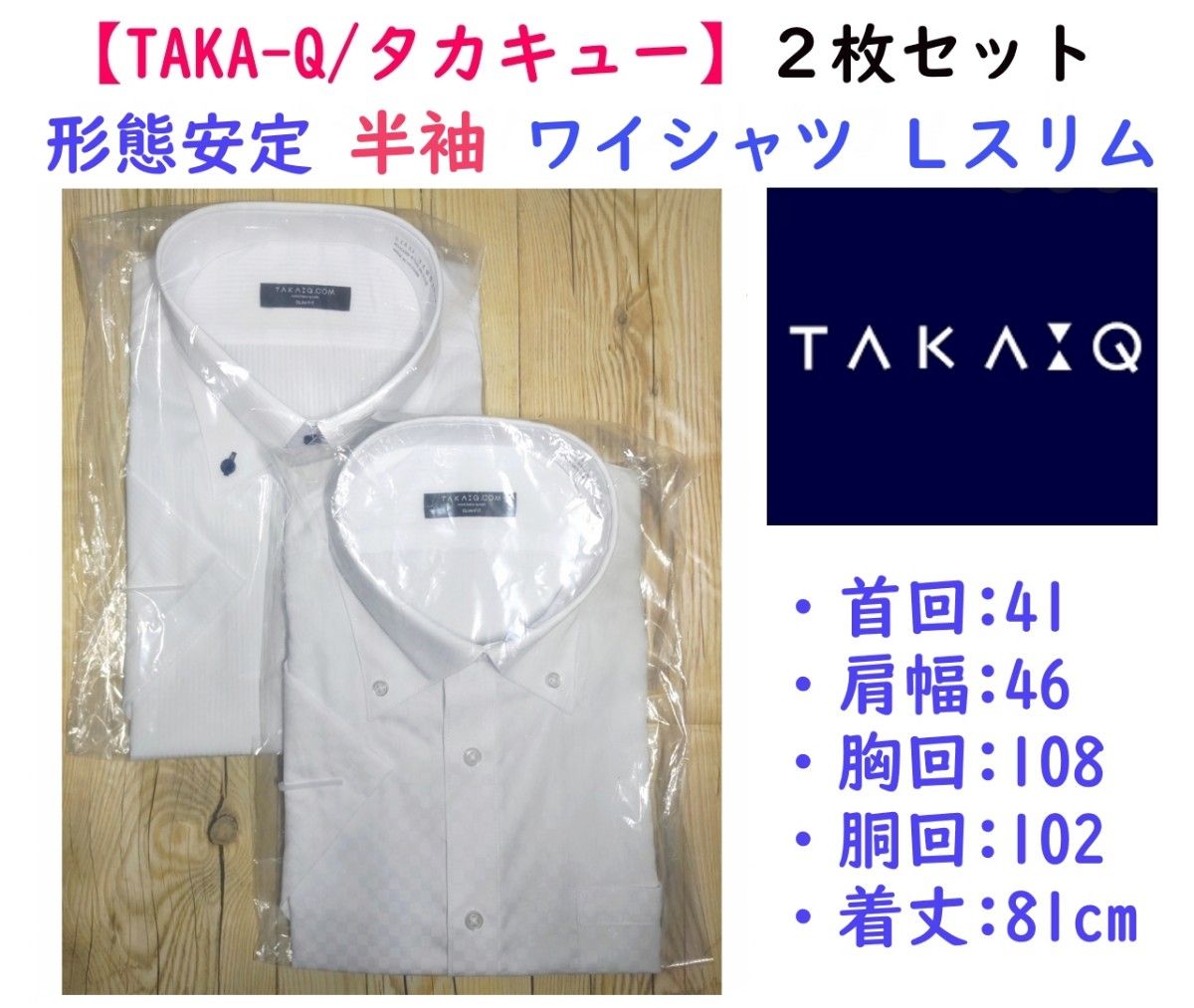 全国組立設置無料 新品TAKAQ タカキュー 半袖シャツ サイズM相当 スピード発送‼️