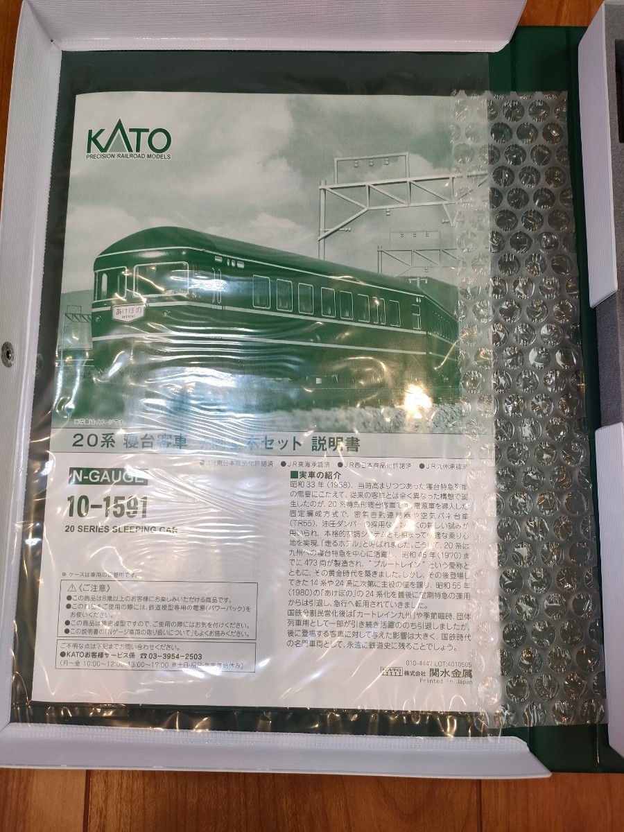 KATO 10-1591 20系 寝台客車 7両基本セット 2020年製造最新 KATO 10-1591 20系 寝台客車 7両基本セット 2020年製造最新
