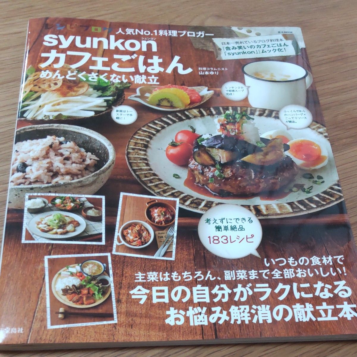 syunkonカフェごはん　めんどくさくない献立