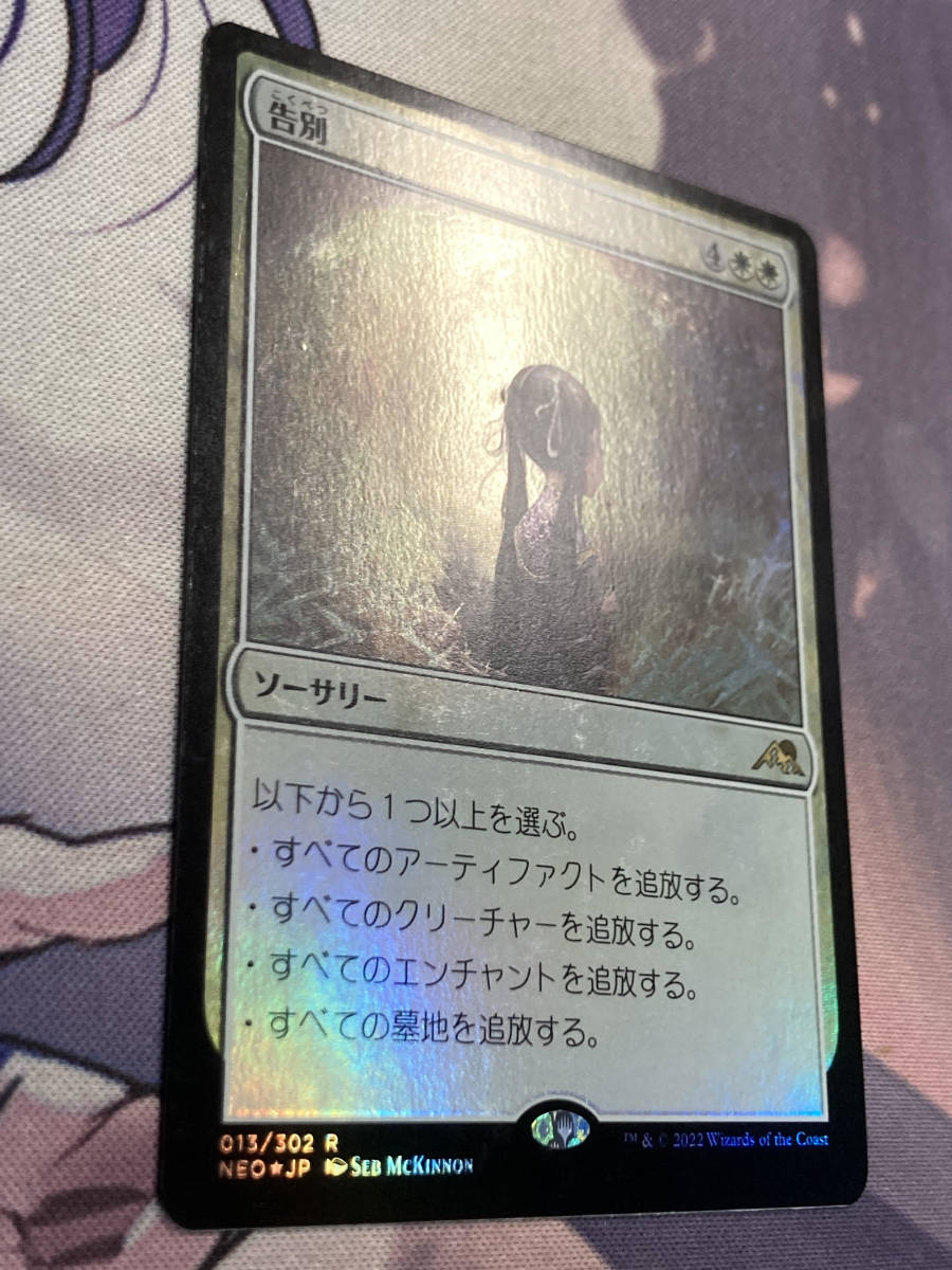 MTG　《告別/Farewell》【foil】　NEO　日本語_画像3