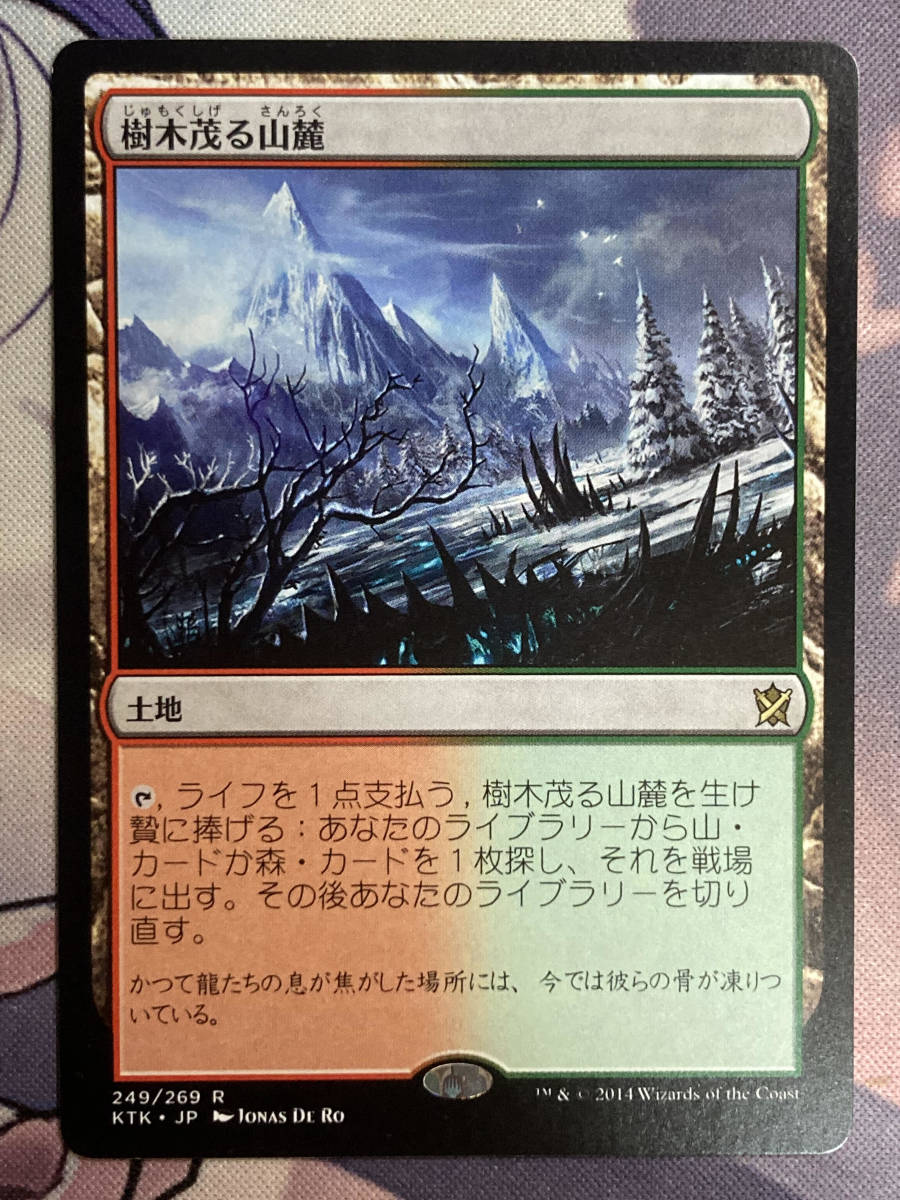 MTG　《樹木茂る山麓/Wooded Foothills》　KTK　日本語_画像1