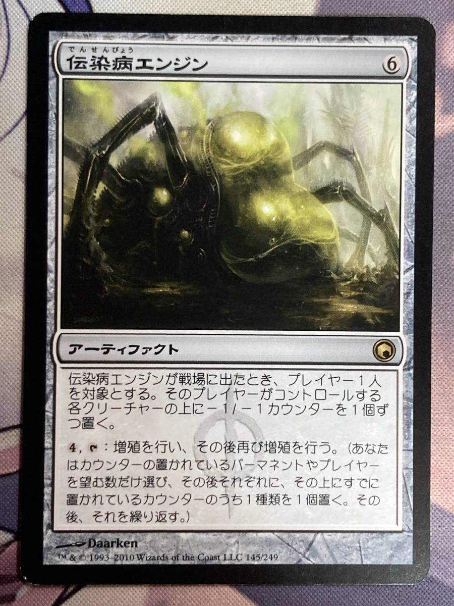 MTG　《伝染病エンジン/Contagion Engine》　SOM　日本語_画像1