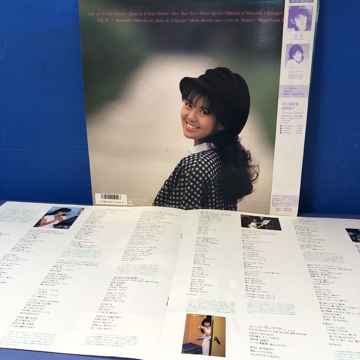 I帯付LP 南野陽子 ヴァージナル レコード 5点以上落札で送料無料_画像2