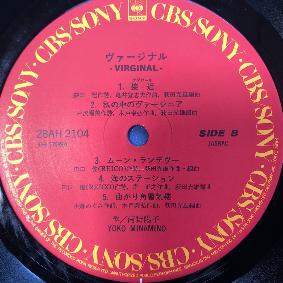 I帯付LP 南野陽子 ヴァージナル レコード 5点以上落札で送料無料_画像4