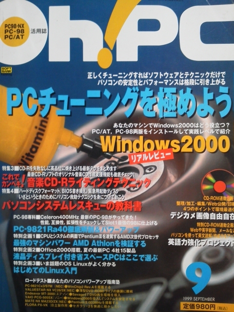 ソフトバンク パブリッシング株式会社 Oh! PC 1999年9月号 PC-98NX PC-98_画像1