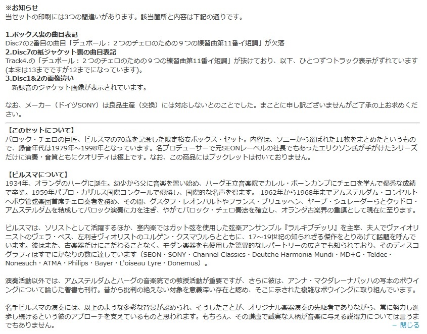 【11CD/パッケージ未開封】 アンナー・ビルスマ 70YEARS リミテッドエディション_画像6