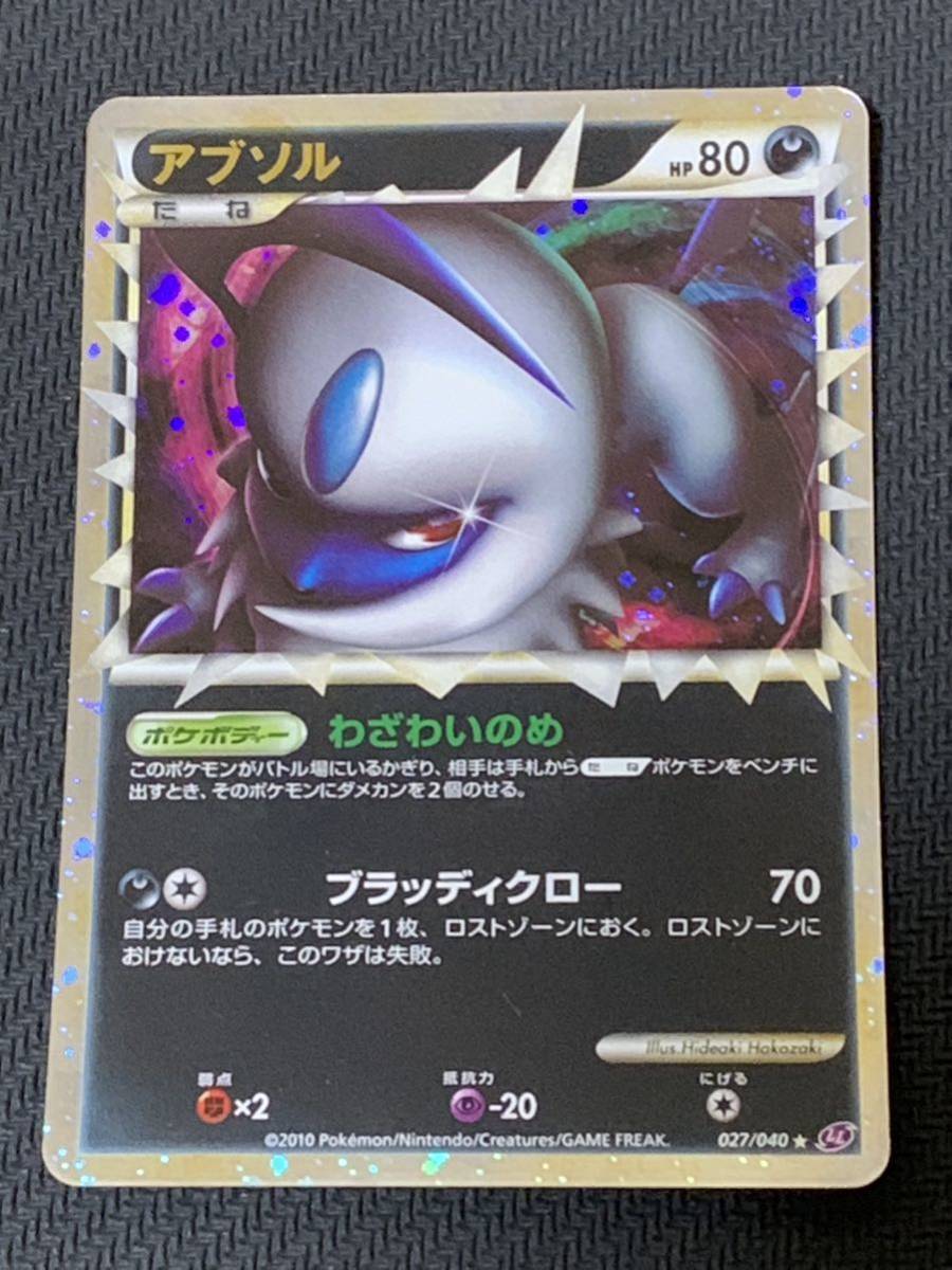 ポケモンカード アブソル グレートLL 027/040 | avanza.com.br