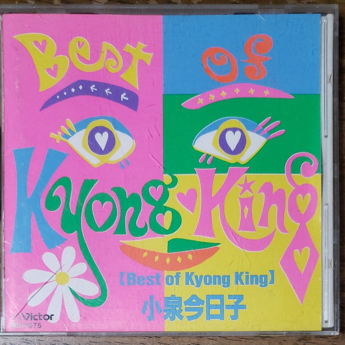 Best of Kyong King  小泉今日子