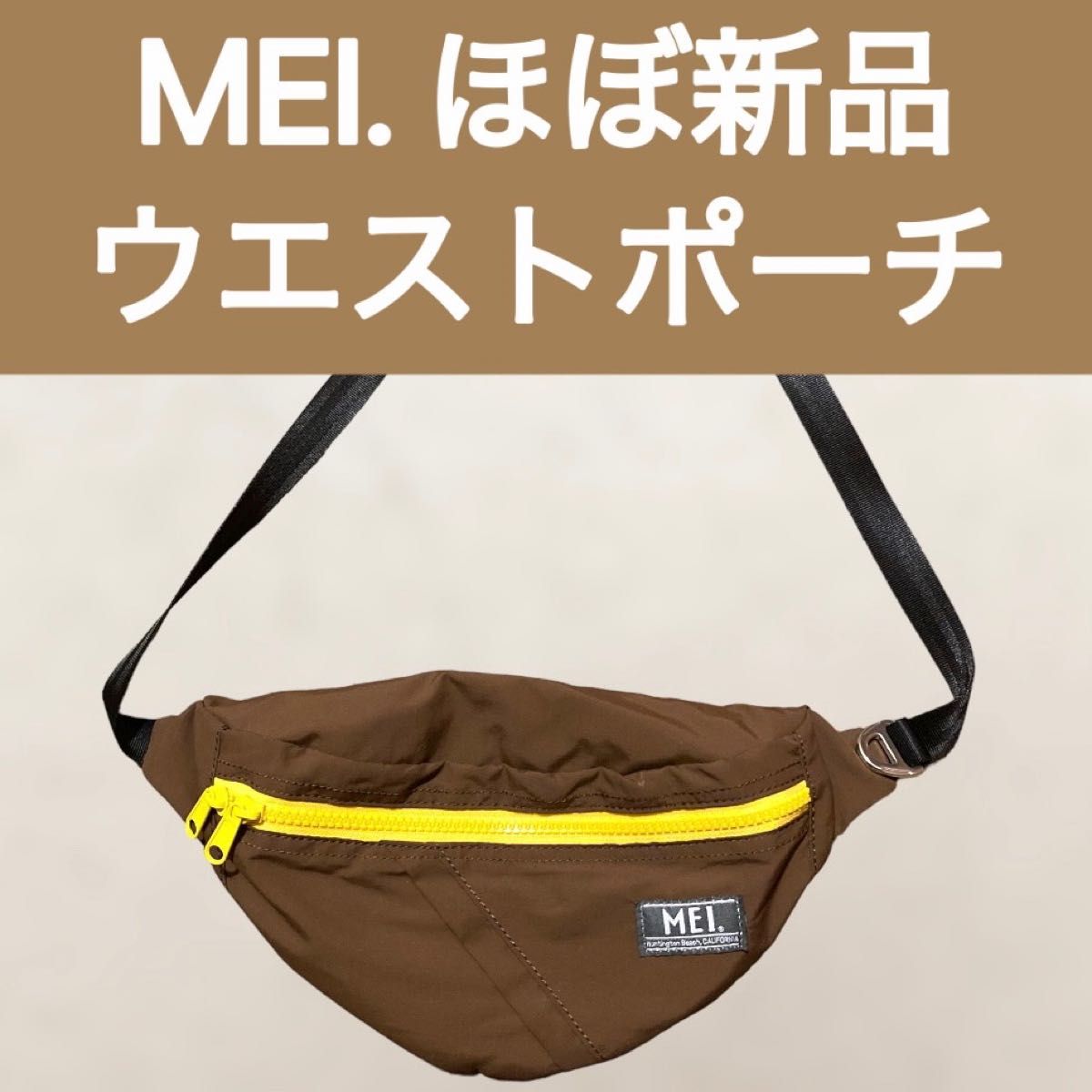 MEI ボディバッグ　ウエストポーチ　ショルダーバッグ