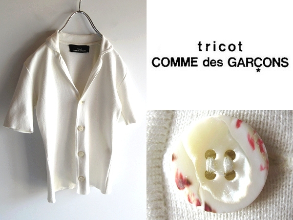 希少 80sビンテージ tricot COMME des GARCONS トリココムデギャルソン AD1989 コットンニット ミラノリブ 半袖 開襟シャツ FREE ホワイト