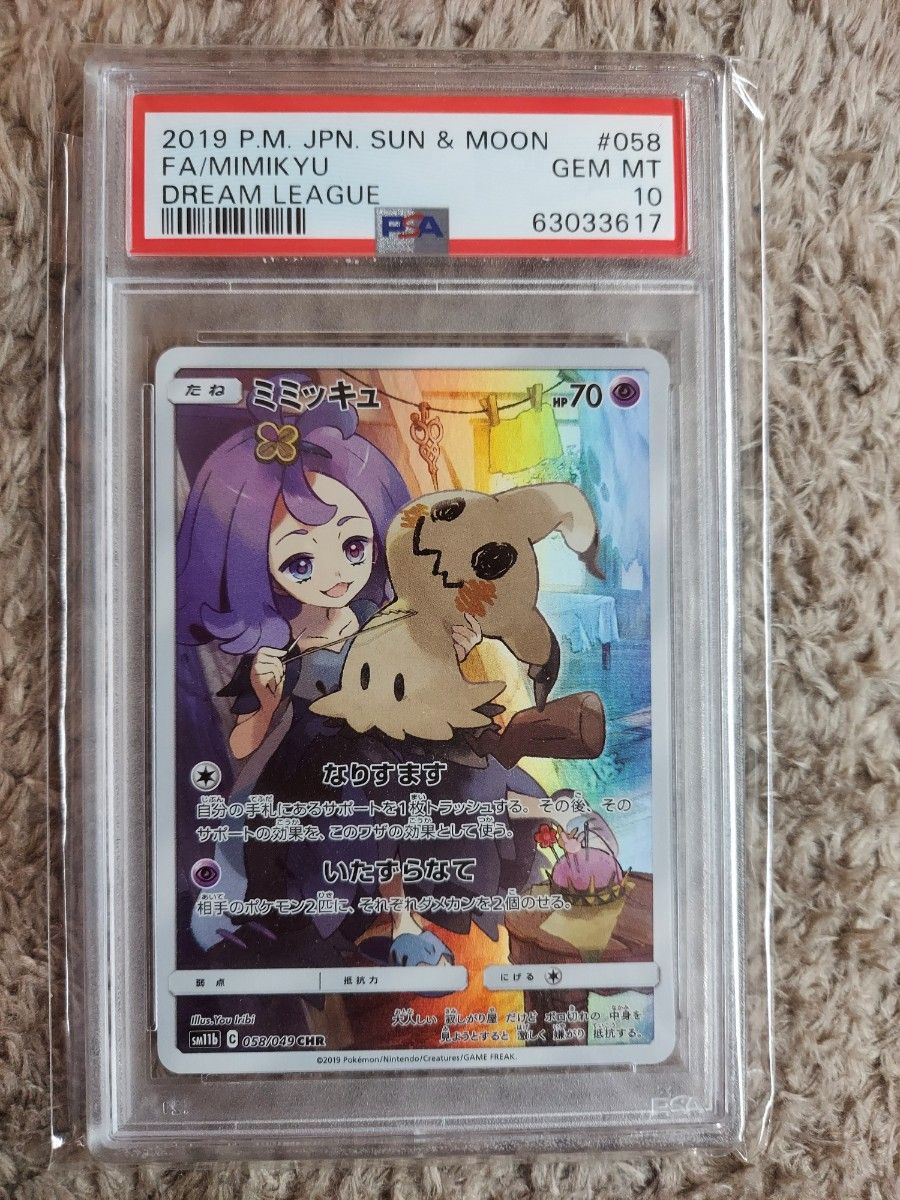 ミミッキュ CHR アセロラ ポケカ ポケモン:PSA10 GEM-MINT | alfasaac.com