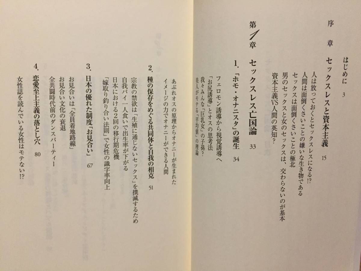 古本 帯なし セックスレス亡国論 鹿島茂 斎藤珠里 結婚氷河期 倦怠期 資本主義 男女 性 SEXLESS 夫婦 クリックポスト発送等_画像3