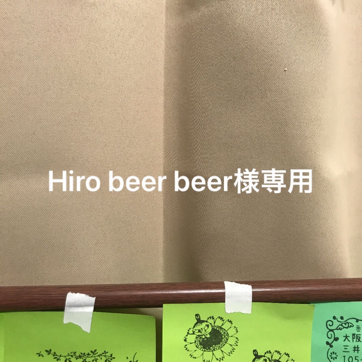 Hiro beer beer様専用です|PayPayフリマ